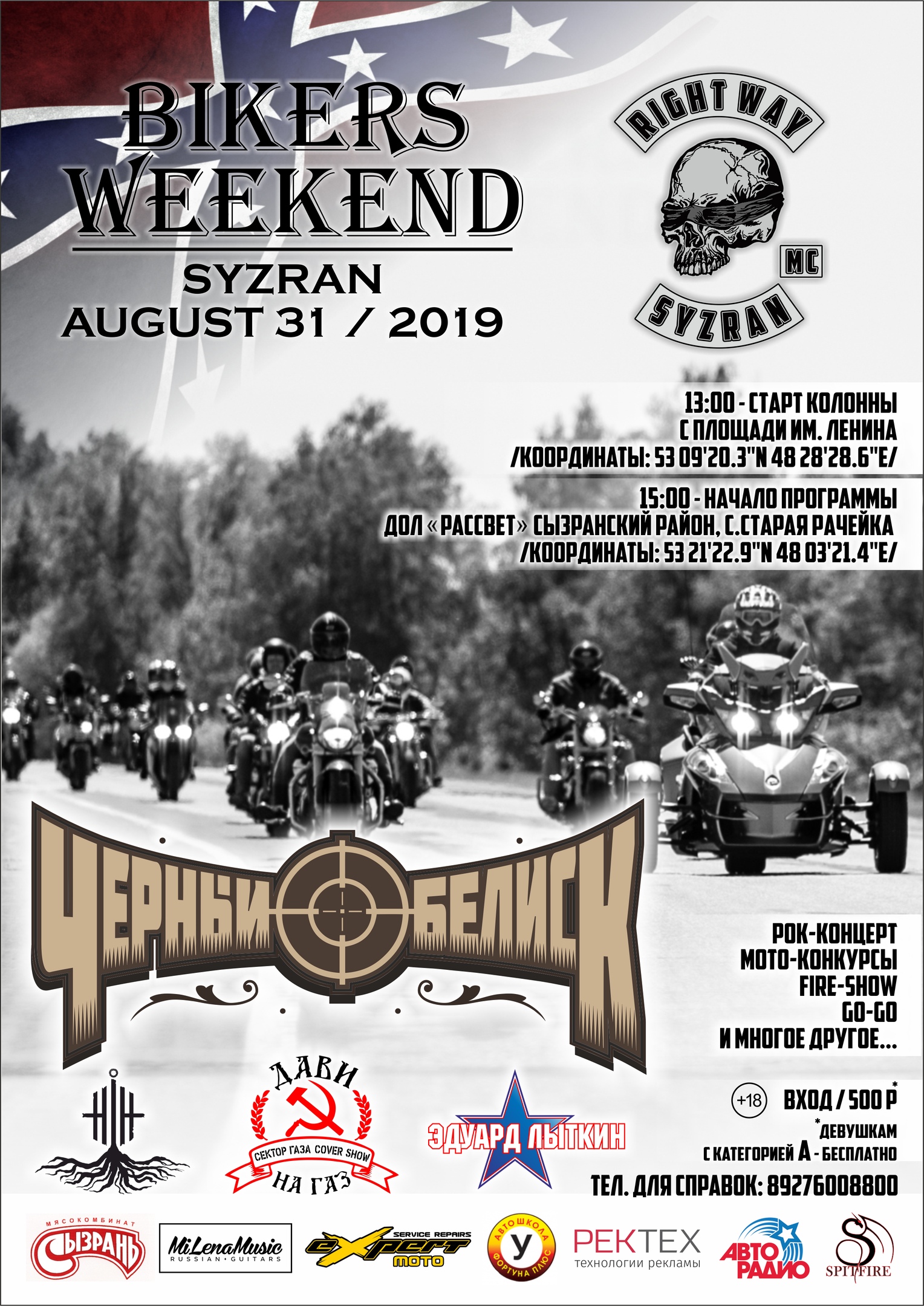 BIKERS WEEKEND - Сызрань